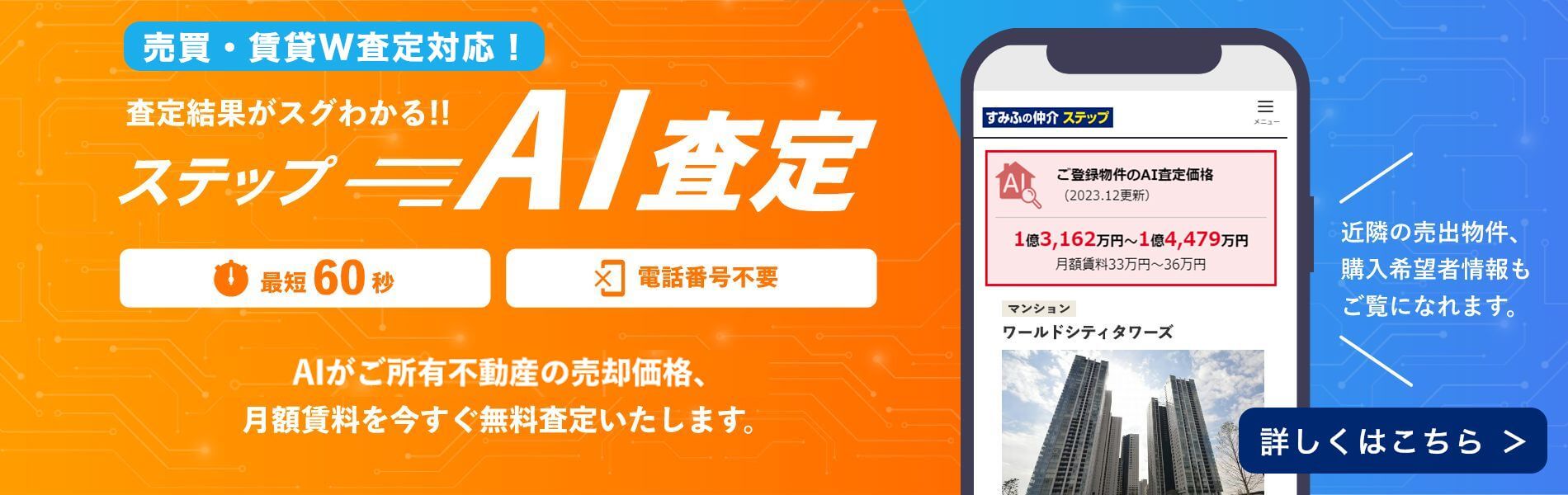 パークスクエア北大阪のステップA I査定