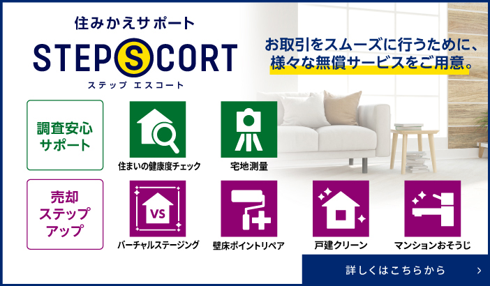 パークスクエア北大阪の住みかえサポート